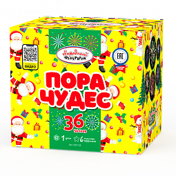 Пора чудес