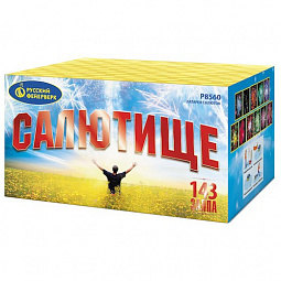 САЛЮТИЩЕ! 
