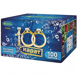 100 КАРАТ 