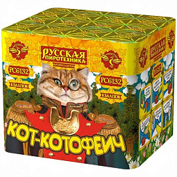 КОТ-КОТОФЕИЧ