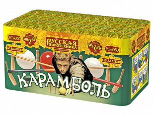 КАРАМБОЛЬ