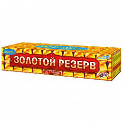 ЗОЛОТОЙ РЕЗЕРВ