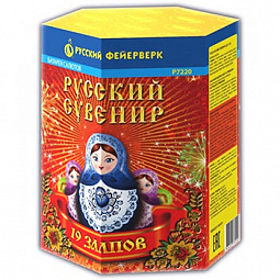 РУССКИЙ СУВЕНИР