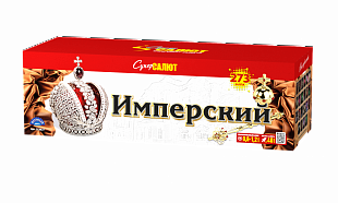 Имперский